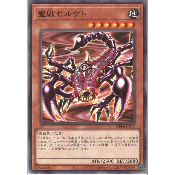 楽天市場】聖獣セルケト 【英】【DPRP-EN036】【N】_[中古] : トレカの