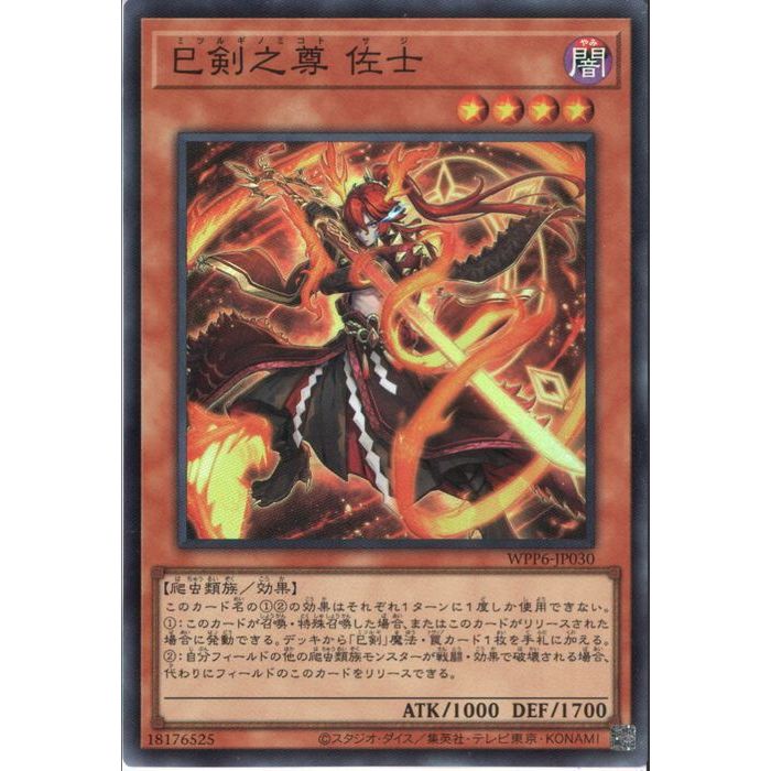 楽天市場】遊戯王 巳剣之尊 佐士[ミツルギノミコト サジ