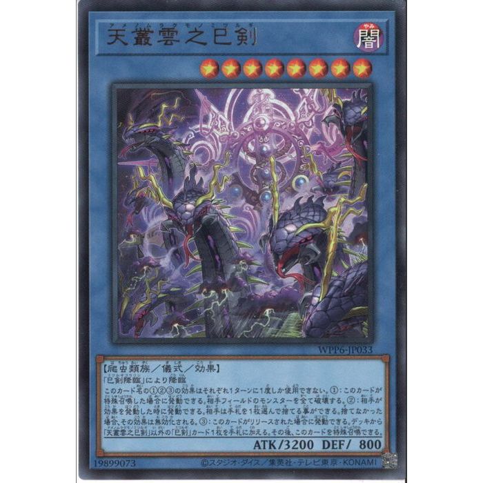 遊戯王 天叢雲之巳剣 アメノムラクモノミツルギ プリズマ アジア版 楽天市場】遊戯王 天叢雲之巳剣[アメノムラクモノミツルギ]（ウルトラ