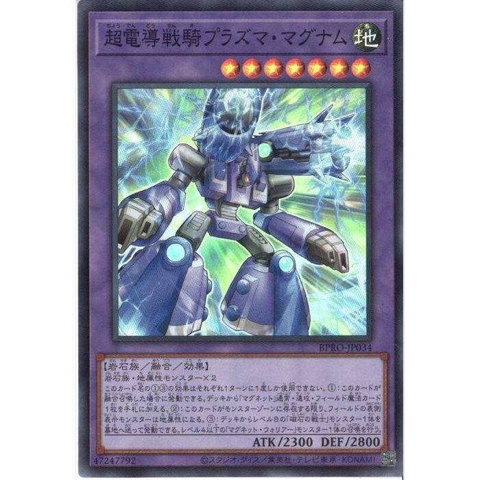 楽天市場】遊戯王 超電導戦士 リニア・マグナム± LPG1-JP002 プリズマ