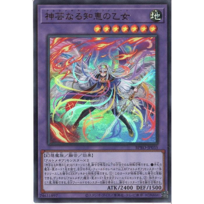 楽天市場】遊戯王 神芸なる知恵の乙女[アルトメギア＝ノンフィニート