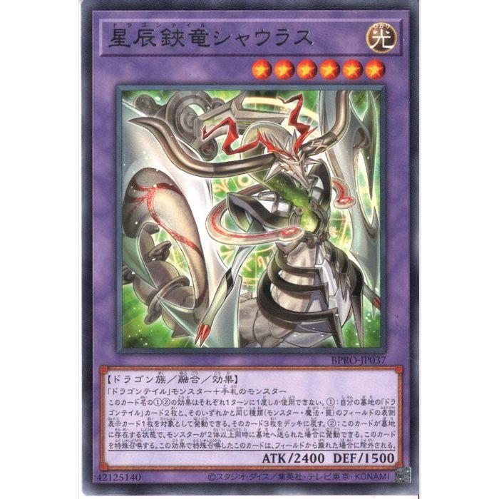 楽天市場】遊戯王 星辰鋏竜シャウラス[ドラゴンテイル]（レア）BPRO