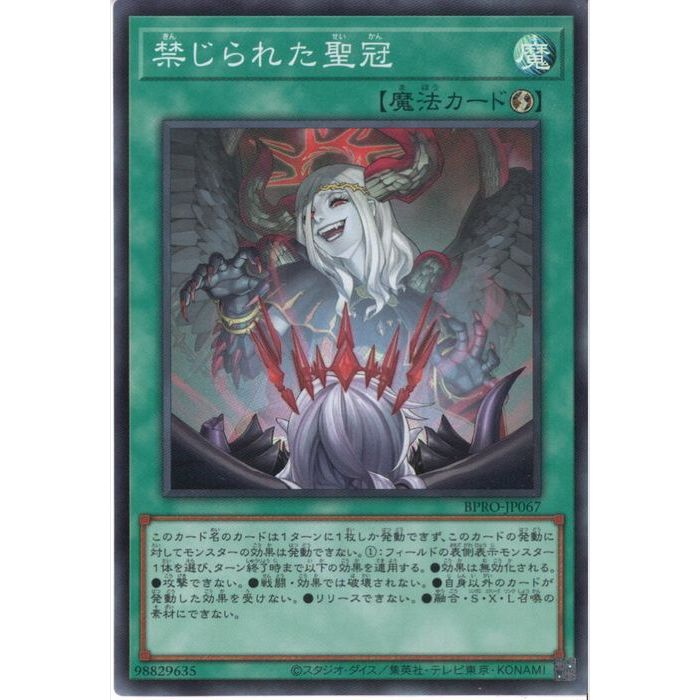 楽天市場】遊戯王 禁じられた聖冠（プリズマティックシークレットレア