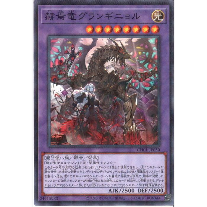 【アジア版】遊戯王 PSA10 赫焉竜グランギニョル プリズマ プリシク y-065798.jpg
