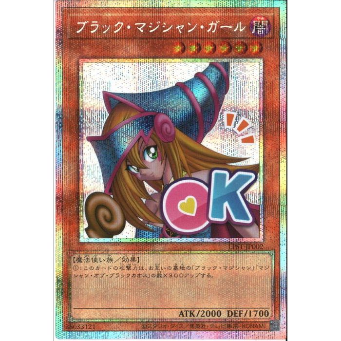 [PSC] LPST-JP002 《ブラック・マジシャン・ガール》(OK) [中古]