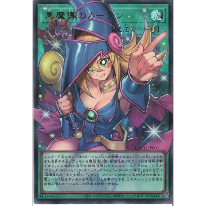 [UR] LOCH-JP003 《黒魔導のカーテン》(オーバーフレーム) [中古] 9,102円