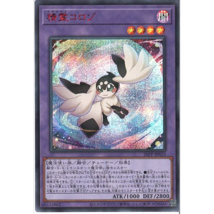 [SC] 26PP-JP023 《精霊コロゾ》(RED Ver.) [中古]