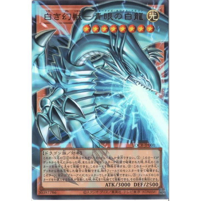 楽天市場】[UR] LOCR-JP001 《白き幻獣-青眼の白龍》(オーバーフレーム