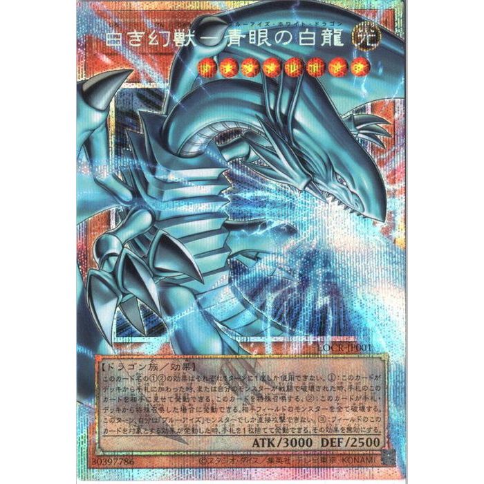 楽天市場】[PSC] LOCR-JP001 《白き幻獣-青眼の白龍》 [中古] : トレカ