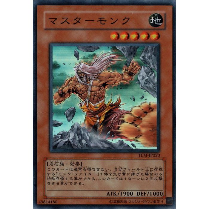 楽天市場】【中古】マスターモンク アルティメットレア TLM-JP020