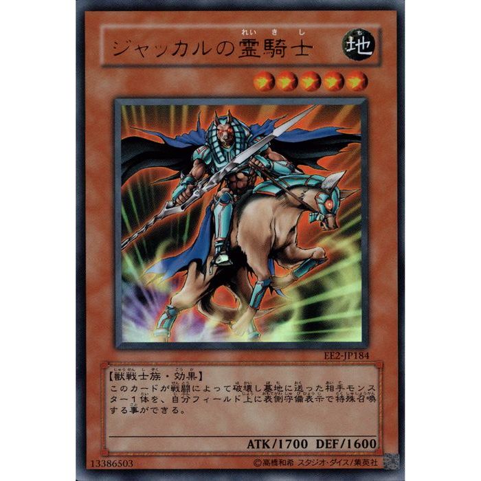 楽天市場】遊戯王 カード【ジャッカルの聖戦士】(EE1－JP017