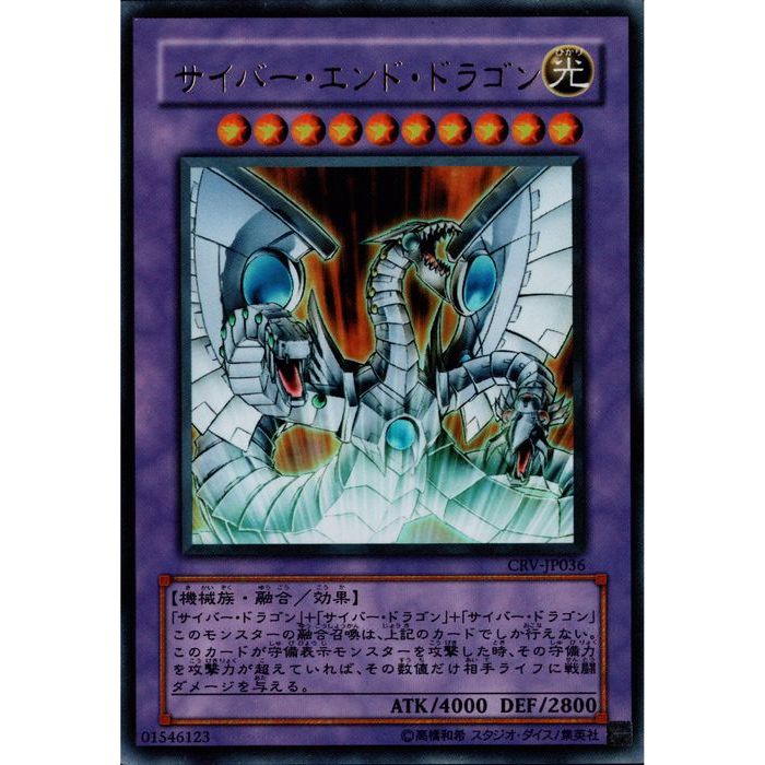 サイバーエンドドラゴン　ウルトラレア　遊戯王カード 商品同梱カード/ADDS-JP002 サイバー・エンド・ドラゴン