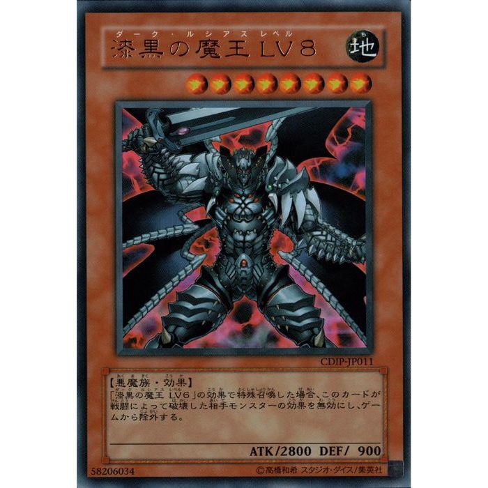 楽天市場】漆黒の魔王 LV6 レア CDIP-JP010 【遊戯王カード】 : じ