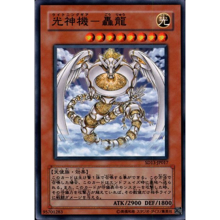遊戯王 光神機－轟龍 EOJ-AE016 亜レリ　PSA10 遊戯王 光神機轟龍 旧アジア版 レリーフ EOJ-AE016 光神機-轟