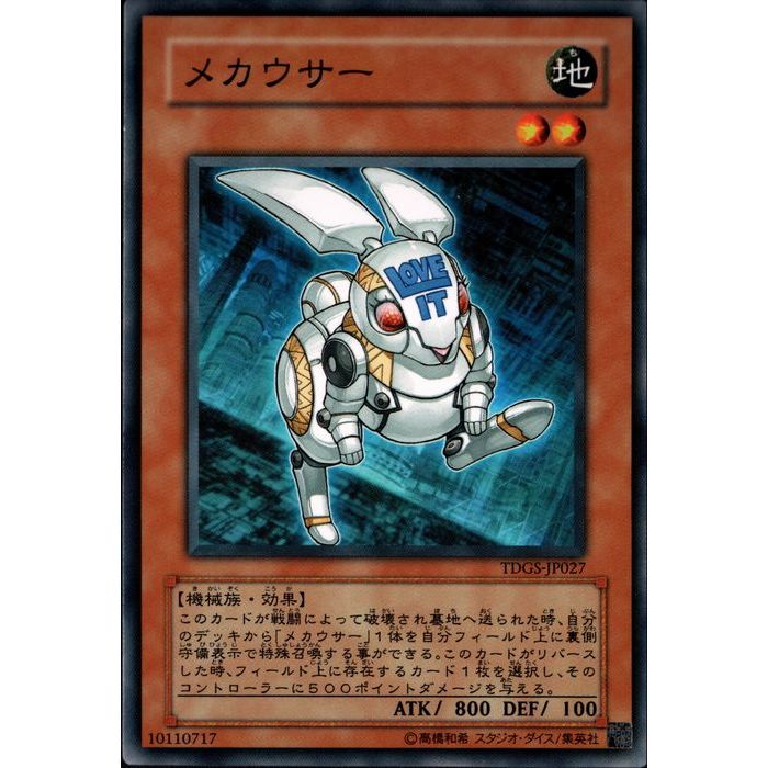 楽天市場】メカウサー ノーマル TDGS-JP027 【遊戯王カード