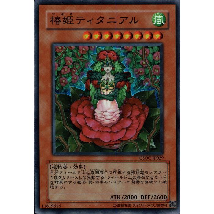 楽天市場】遊戯王 椿姫ティタニアル（ノーマル）DBSS-JP041 風属性