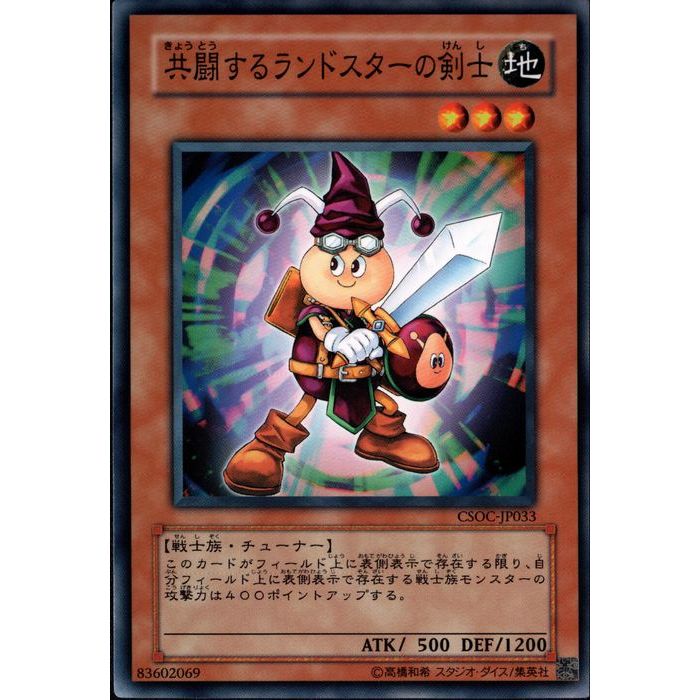 【PSA10】ランドスターの剣士　JY-02（二期）スーパーレア ランドスターの剣士 [スーパー] [ランクD] [JY-02] [遊戯王