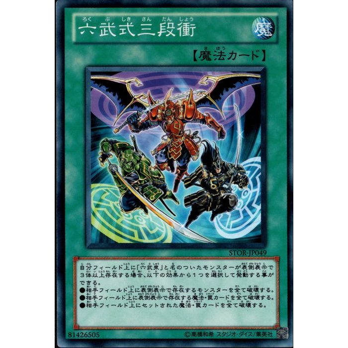 遊戯王 英語版　六武衆の露払い　まとめ売り 遊戯王 英語版 六武衆の露払い まとめ売り - メルカリ