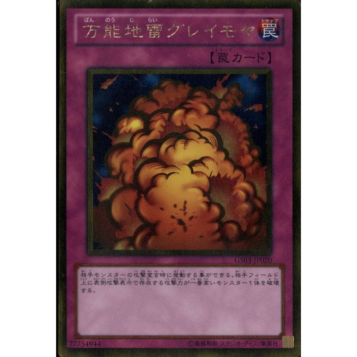 楽天市場】遊戯王 万能地雷グレイモヤ G3-03 ウルトラ 【中古