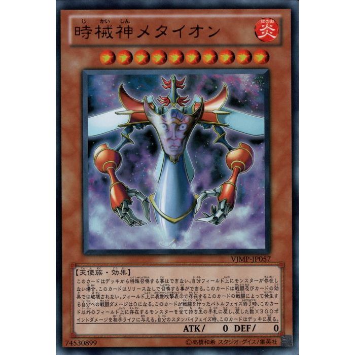 楽天市場】時械神メタイオン ノーマル CP18-JP026 炎属性 レベル10