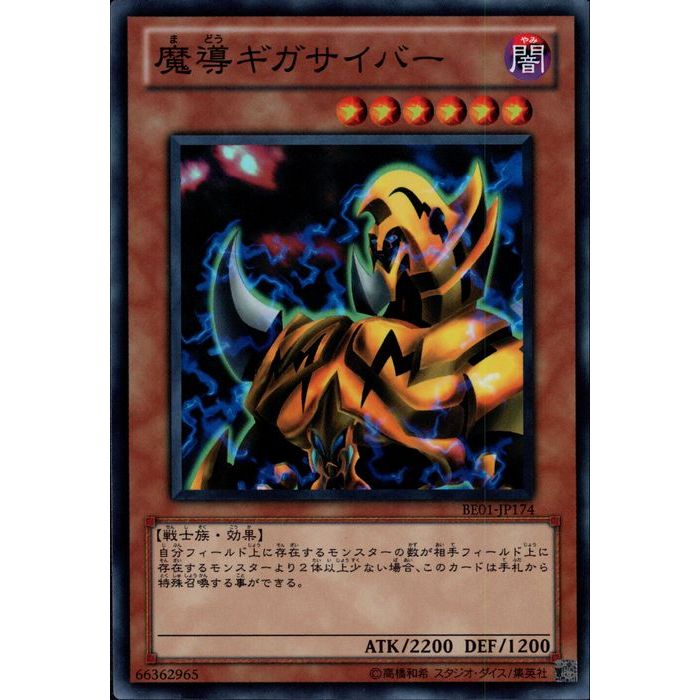 楽天市場】遊戯王 カード【魔導ギガサイバー】【遊戯王/デュエル