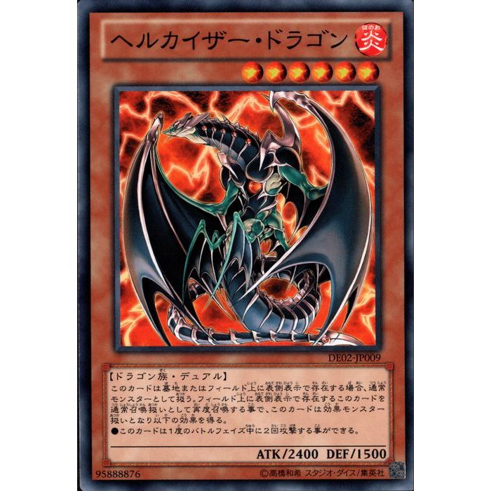 遊戯王 ヘルカイザー・ドラゴン レリーフ 楽天市場】遊戯王 カードヘルカイザー・ドラゴン（TAEV-JP019