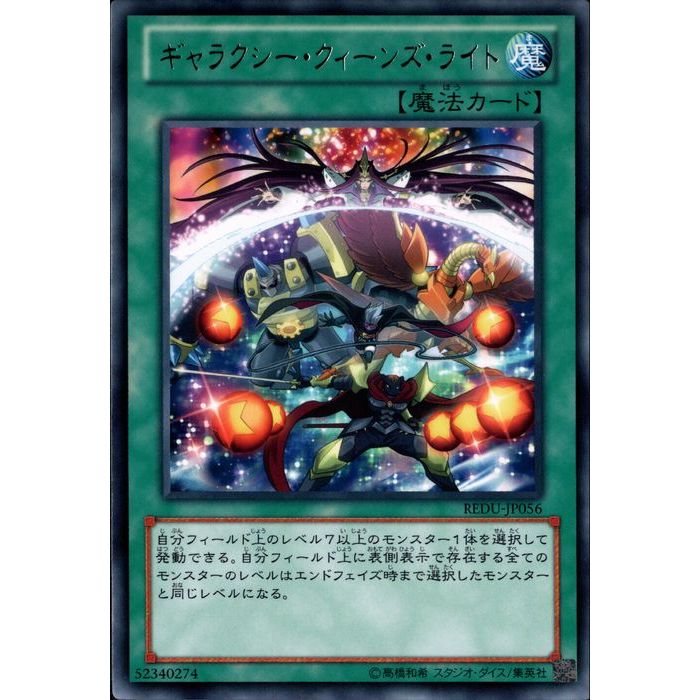 遊戯王　No.83 ギャラクシー・クイーン DP12-JP014 遊戯王 No.83 ギャラクシー・クィーン 【レア】 【遊馬編】 DP12