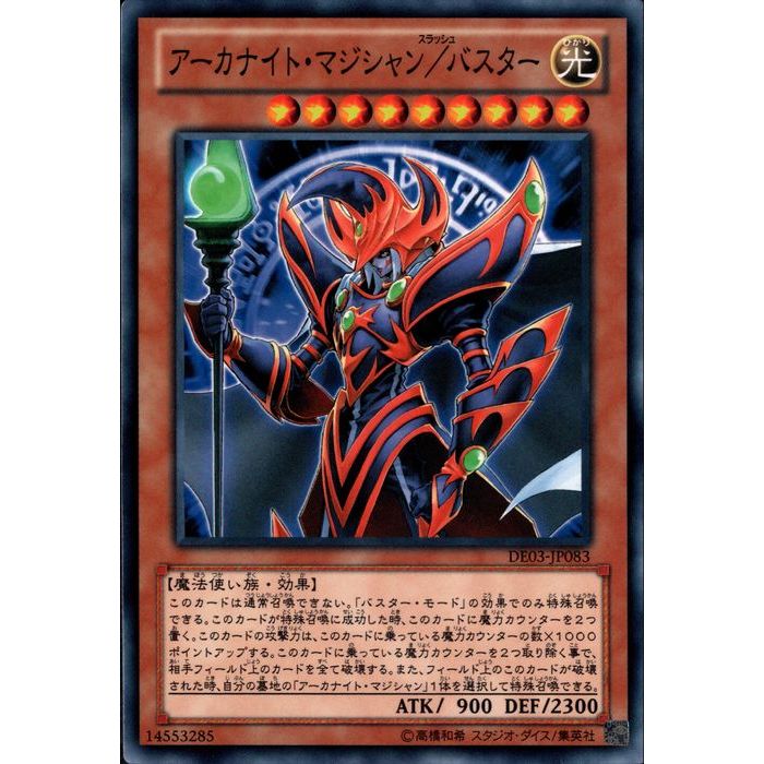 楽天市場】【遊戯王カード】【アーカナイト・マジシャン/バスター(CRMS