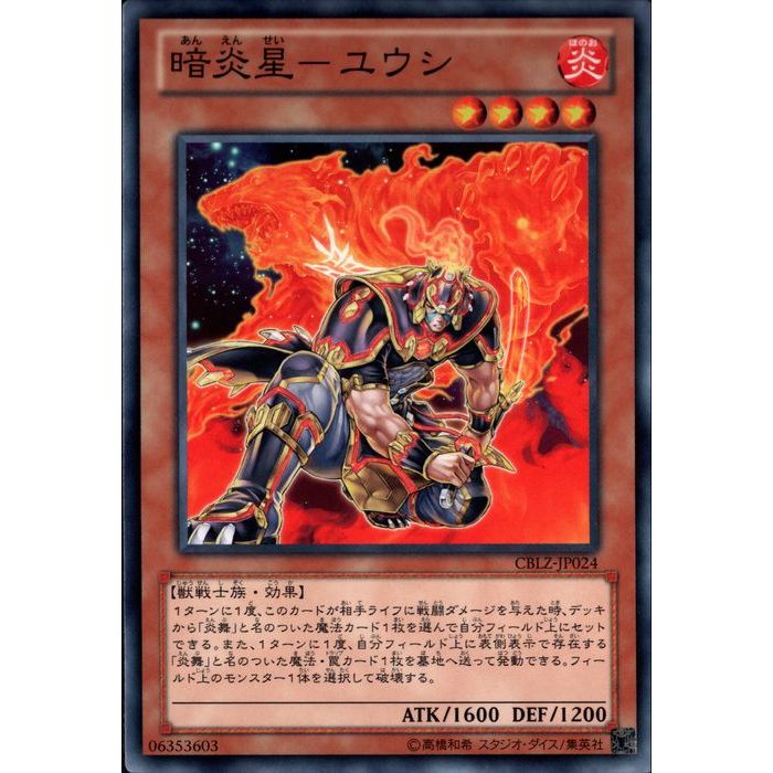 暗炎星ユウシ　英語　北米　1st CBLZ レリーフ　3枚セット 2025年最新】ユウシ レリーフの人気アイテム - メルカリ