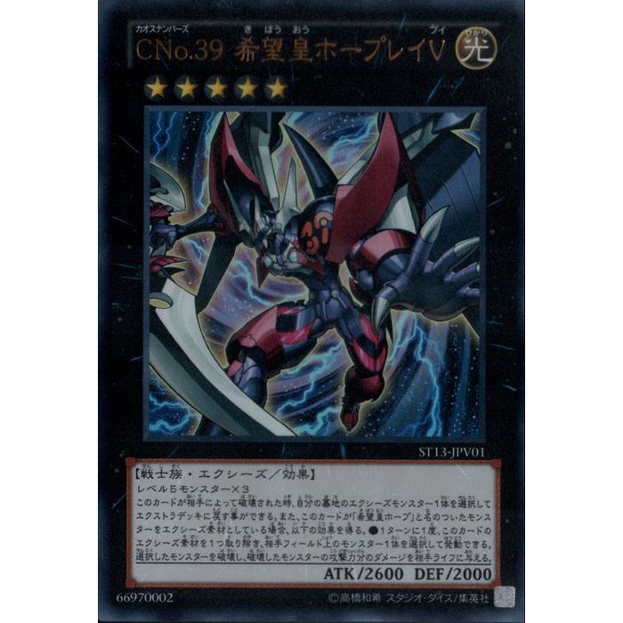 希少 No.39希望皇ホープ CNo.39希望皇ホープレイ 中国版 繁体字 希少 No.39希望皇ホープ CNo.39希望皇ホープレイ 中国版 繁体字
