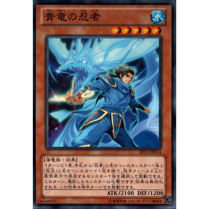 遊戯王 - 遊戯王 炎カード(ノーマル) 【ら】【り】【れ】【ろ】 楽天市場】赤竜の忍者 レア EP13-JP023 炎属性 レベル6 【遊戯王