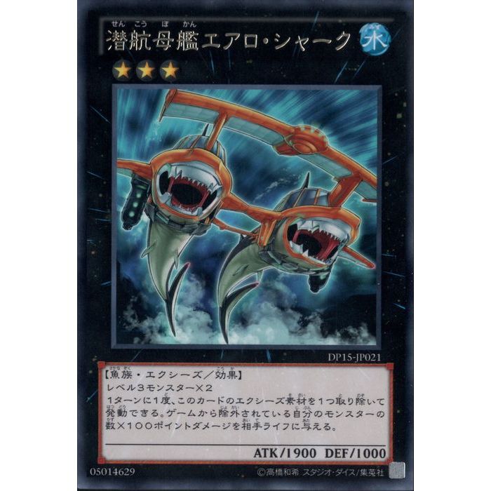 楽天市場】潜航母艦エアロ・シャーク ノーマル DT14-JP034 水属性