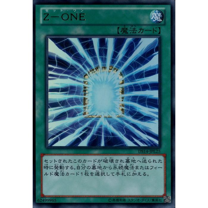 楽天市場】Z-ONE ウルトラレア DS14-JPL25 通常魔法