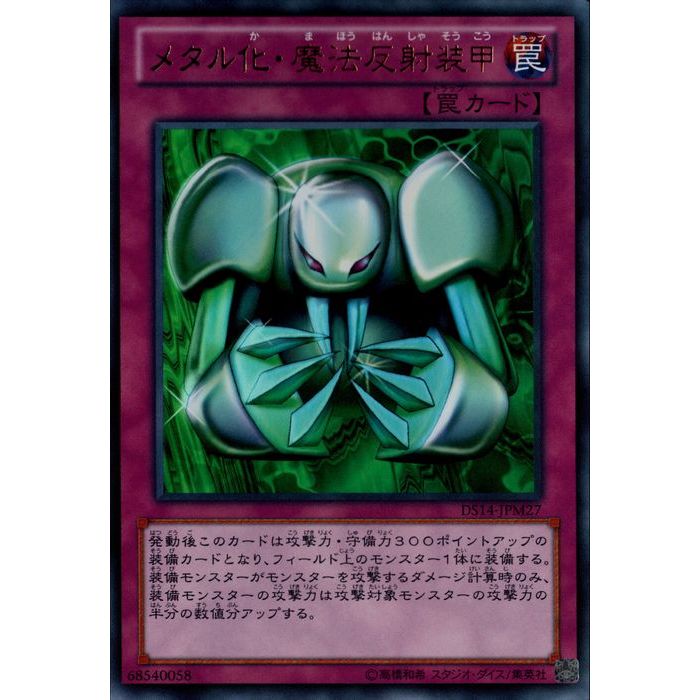 楽天市場】メタル化・魔法反射装甲 ウルトラレア DS14-JPM27