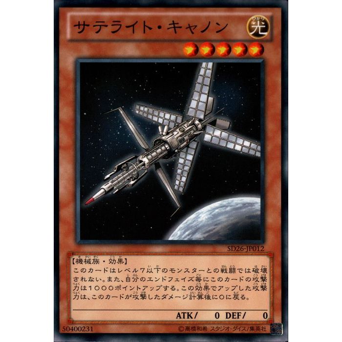 遊戯王 サテライト・キャノン シークレットレア ee4-jp241-si.gif