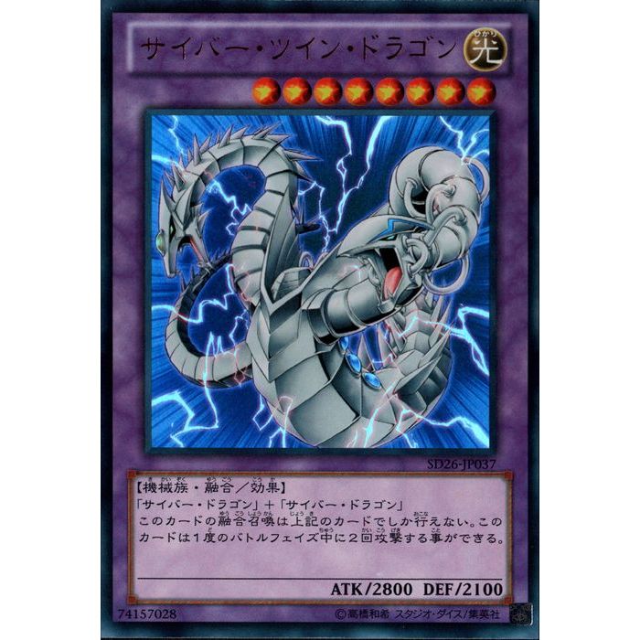 楽天市場】サイバー・ツイン・ドラゴン ウルトラレア SD26-JP037 光
