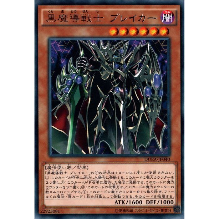 楽天市場】魔導戦士 ブレイカー 【英】【MC2-EN002】【SC】_[中古