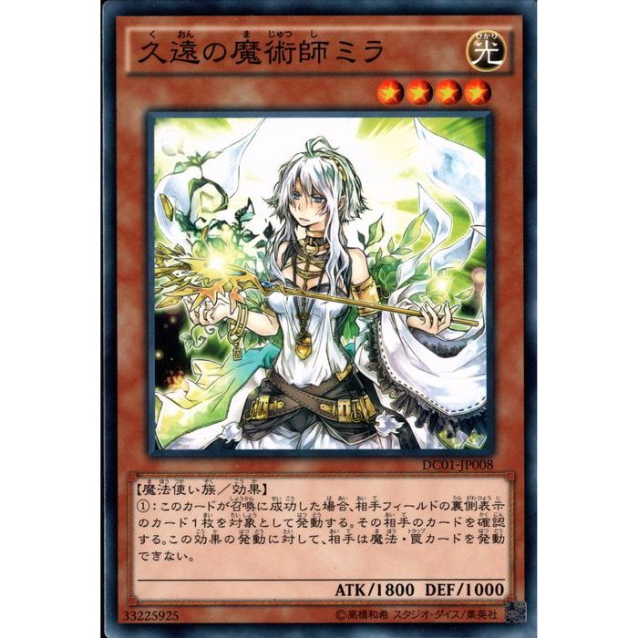 楽天市場】久遠の魔術師ミラ ノーマル DC01-JP008 光属性 レベル
