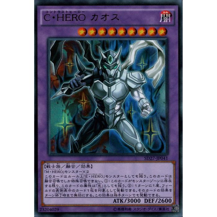 楽天市場】遊戯王 C・HERO カオス ウルトラレア SD27-JP041