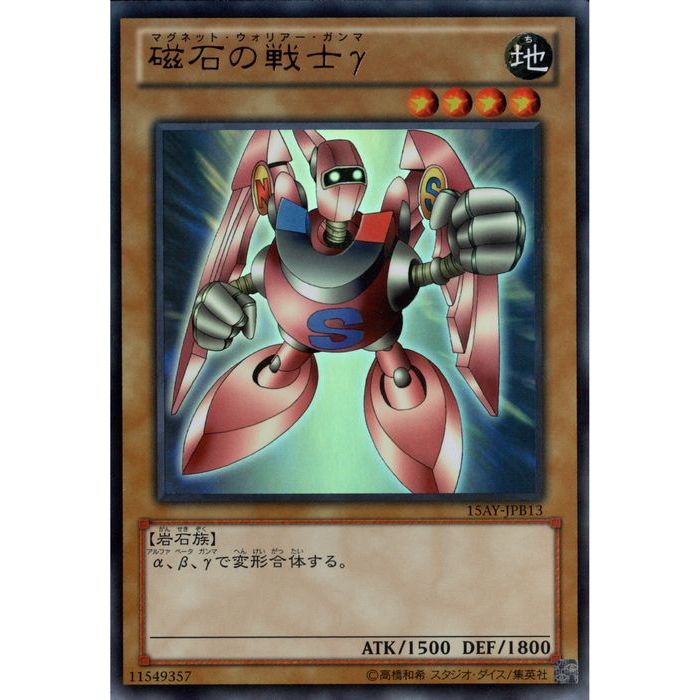 楽天市場】遊戯王 磁石の戦士γ 15AY-JPB13 ウルトラ 【中古】 : トレカ