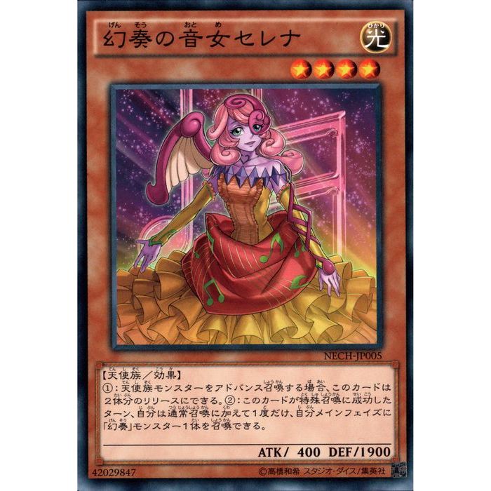 遊戯王4 楽天市場】幻奏の音女セレナ ノーマル NECH-JP005 光属性 レベル