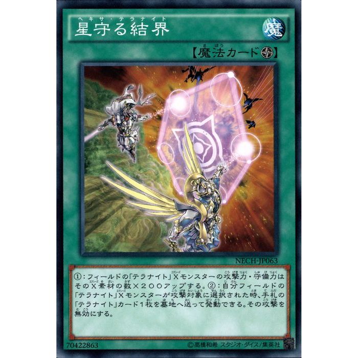 楽天市場】星守る結界（ヘキサ・テラナイト） ノーマル NECH-JP063