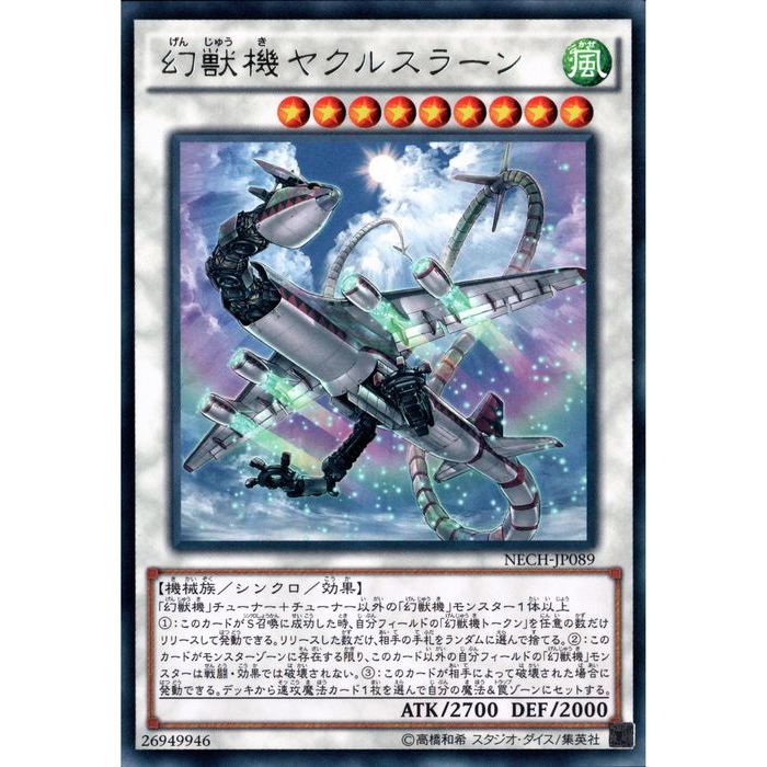 楽天市場】幻獣機ヤクルスラーン レア NECH-JP089 風属性 レベル