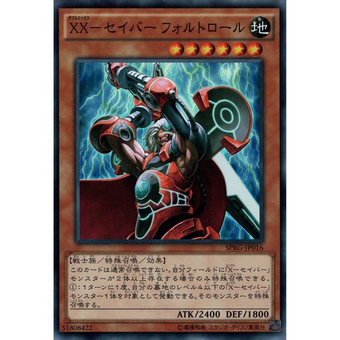 楽天市場】XX-セイバー フォルトロール SPRG-JP016