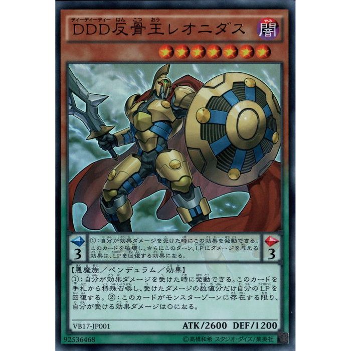 楽天市場】DDD反骨王レオニダス ウルトラレア VB17-JP001 闇