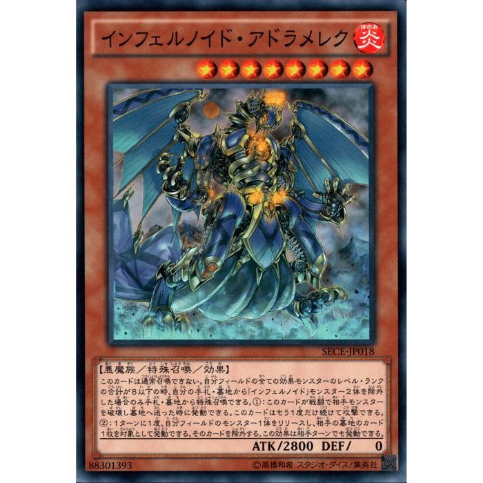 遊戯王 インフェルノイド Amazon.co.jp: 遊戯王 SECE-JP013-R 《インフェルノイド