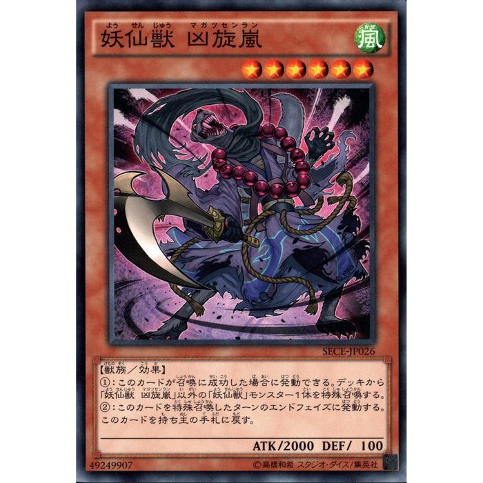 遊戯王 妖仙獣 y-021175.jpg