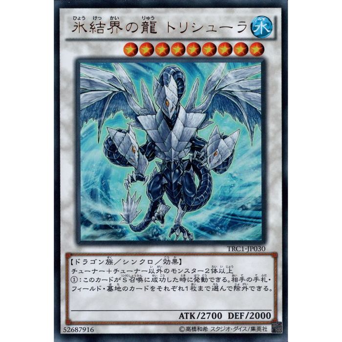 遊戯王 - 遊戯王　トリシューラ　20th  特価　koyamaさん専用 氷結界の龍 トリシューラ(25thレア) | クォーターセンチュリー
