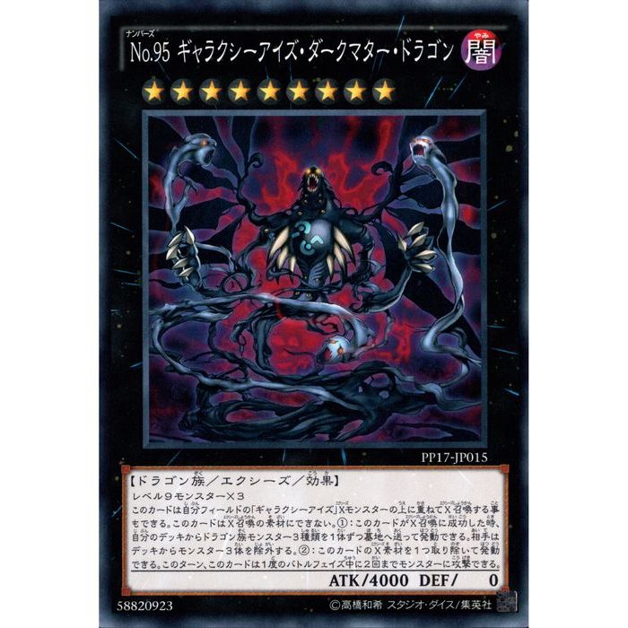 楽天市場】No.95 ギャラクシーアイズ・ダークマター・ドラゴン
