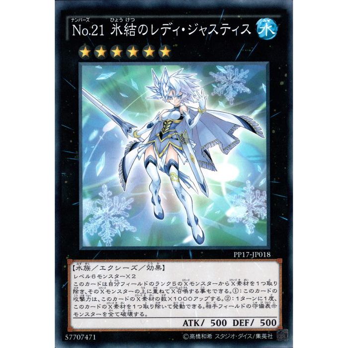 遊戯王 PSA10 完美品 ウルトラ No.21 氷結のレディジャスティス 遊戯王 PSA10 完美品 ウルトラ No.21 氷結のレディジャスティス